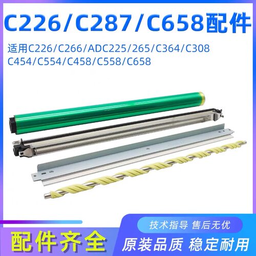 适用柯美C226鼓芯C364 C308 C554 454 368 458鼓刮板清洁辊C558