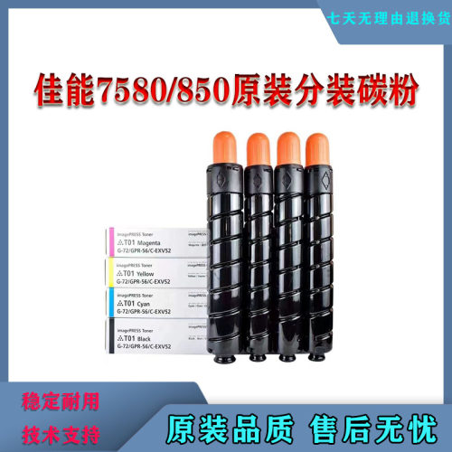 适用佳能T01粉盒 C700 C800碳粉C650 C750 C850 C7570 C7580碳粉