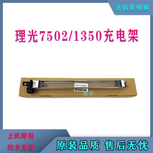 理光7502充电架 8001 9001 7502 7503 9002 1350 充电网 电极丝