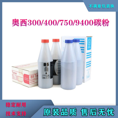 奥西TDS300 320 400 450 600 700 750 9400 PW300 B5碳粉蓝粉黑粉