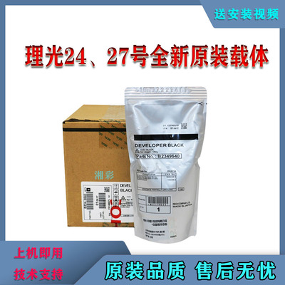 原装理光7502载体7001\7500\7503\8001\9002铁粉 1107\1350显影剂