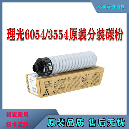 理光MP3554C粉盒2555 3055 3555 5054 5055 6054 6055sp原装碳粉