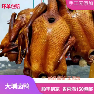 梅州大埔五香卤鸭盐水鸭秘制母鸭咸香家鸭整只鸭肉正番鸭特色丰顺