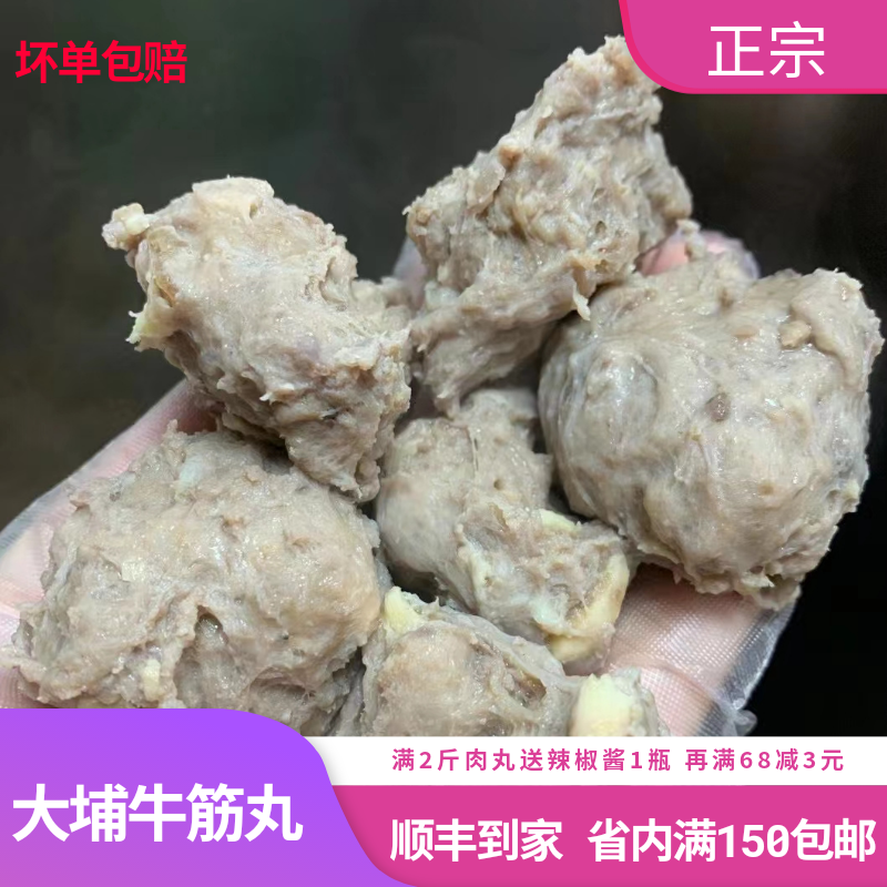 梅州大埔牛筋丸纯手工客家筋丸每天新鲜现做牛肉丸火锅料特产真空 零食/坚果/特产 其它 原图主图