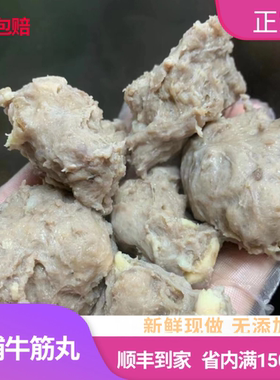梅州大埔牛筋纯手工客家每天新鲜