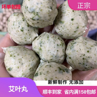 广东梅州大埔客家艾叶丸猪肉丸子手工制作500g兴宁蕉岭丰顺平远县