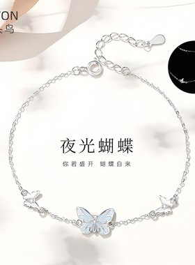 DOTON夜光蝴蝶手链s925纯银