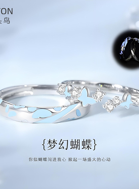 梦幻蝴蝶夜光情侣对戒s925纯银