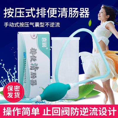喜润手动球囊加压排便清肠器家用洗肠器肠道冲洗灌肠袋大肠