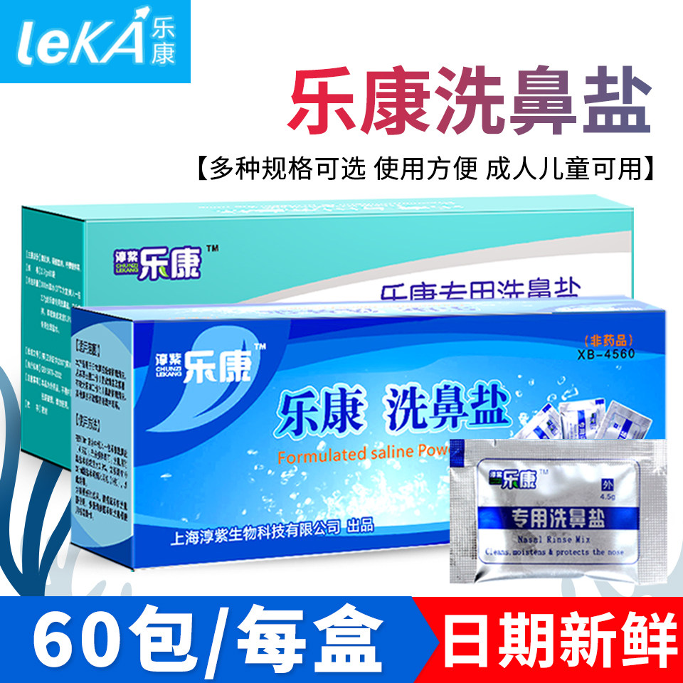 乐康洗鼻盐洗鼻器专用盐无碘盐儿童大人家用鼻腔冲洗盐水2.7/4.5g,运动/瑜伽/健身/球迷用品,瑜伽清理鼻腔用具,淘宝优惠券,粉丝福利购,淘宝优惠卷