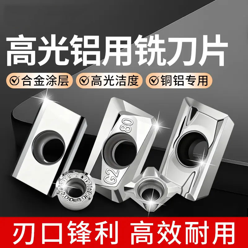铝用刀粒APKT1135加工中心刀盘硬质合金1604高光数控铣刀片R5铜铝