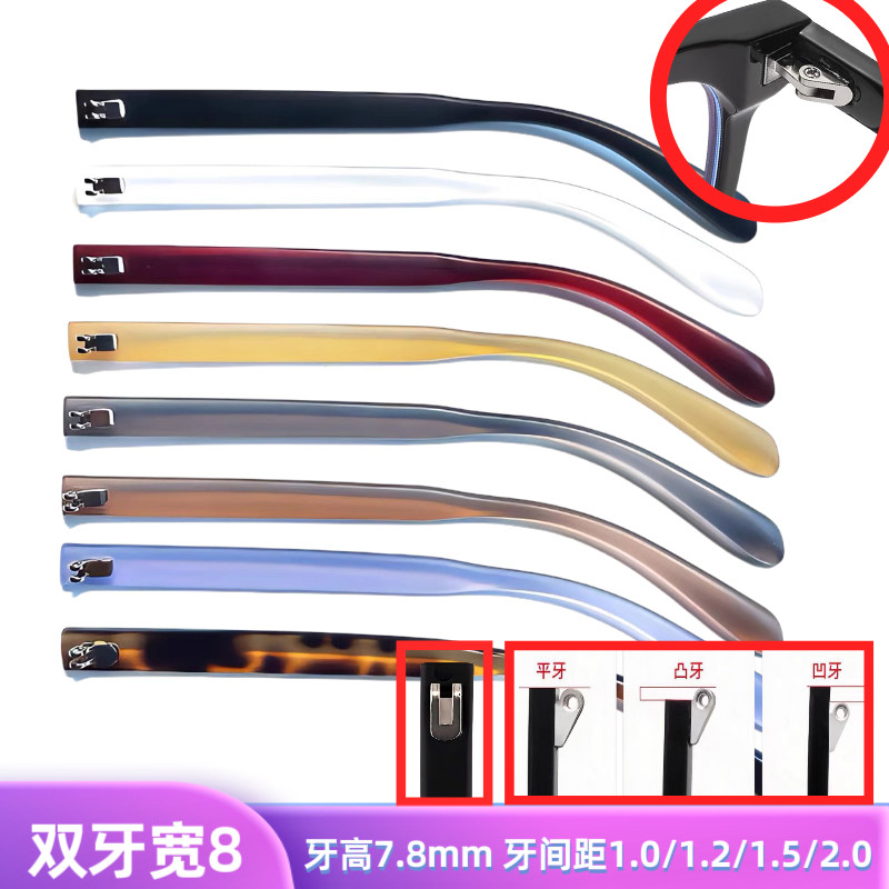 眼镜腿双牙宽8mm眼镜框支架镜腿牙间距镜腿维修断裂维修