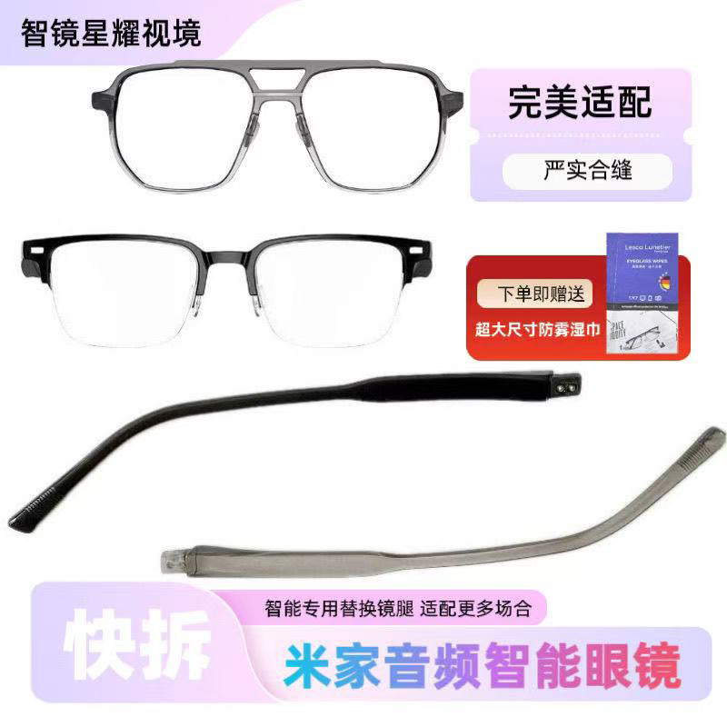 快拆镜腿 快插适用小米智能眼镜拔插腿充电智能镜腿配件鼻托蓝牙