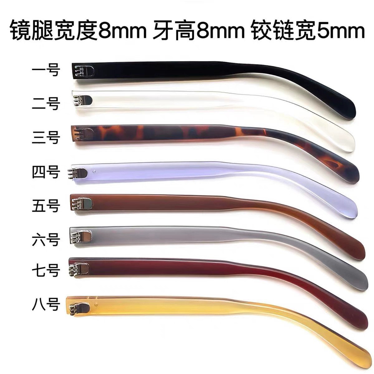 眼镜腿配件三牙宽8mm镜腿通用断裂修复更换腿镜框镜腿品牌多色