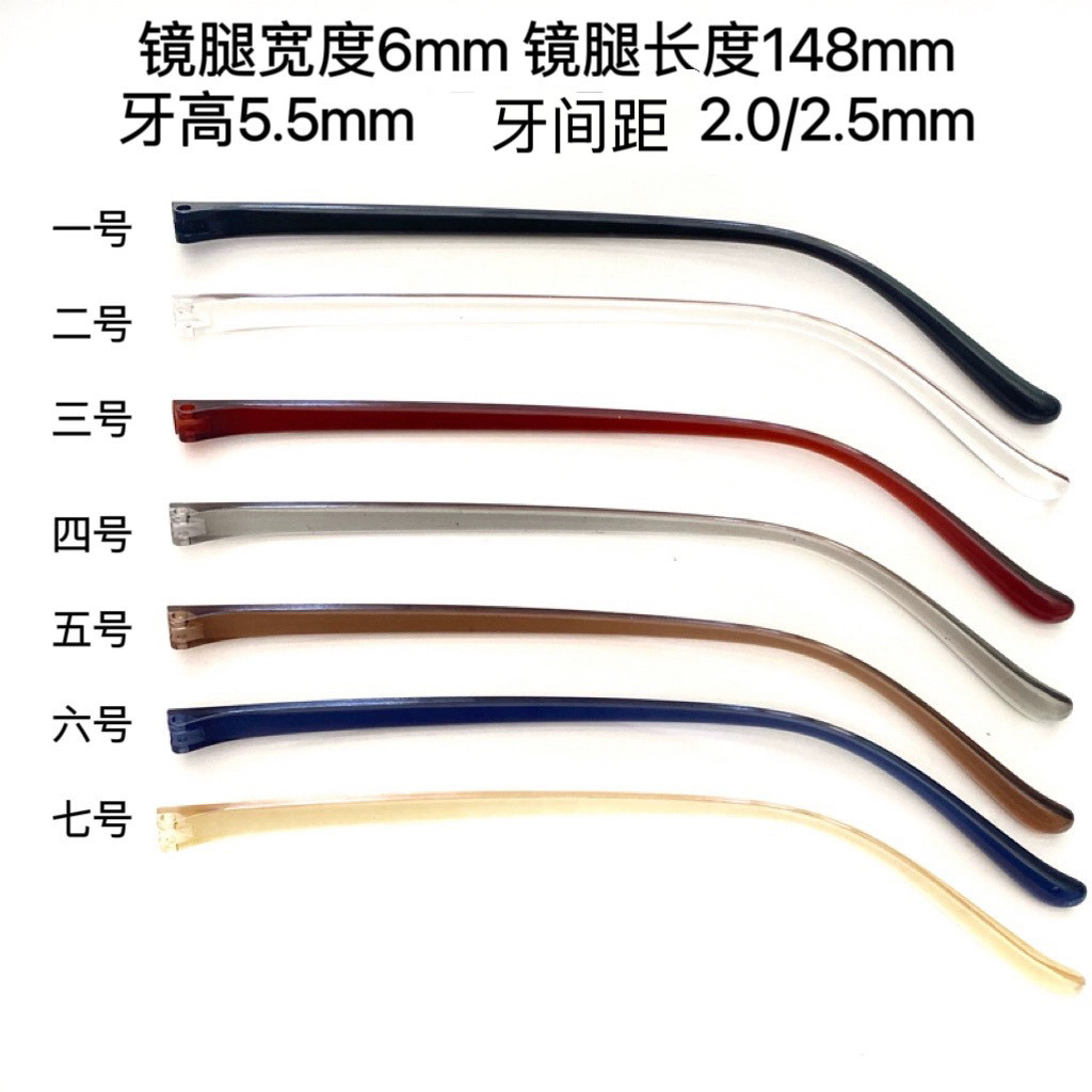 双牙通用眼镜腿牙间距2.0至2.5毫米腿宽6毫米牙深5.5毫米