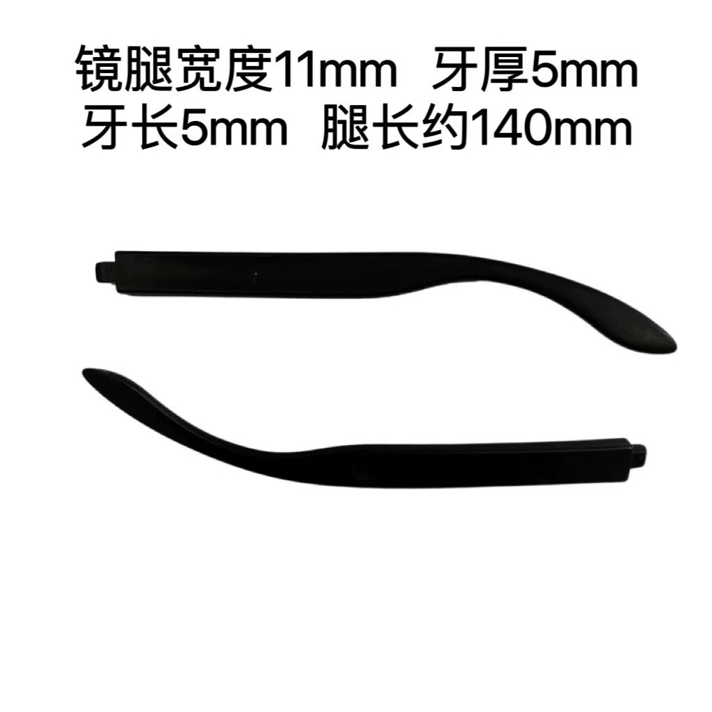 镜腿直牙5眼镜腿宽1 1mm近视眼镜框眼镜架镜脚眼镜腿修复眼镜镜腿