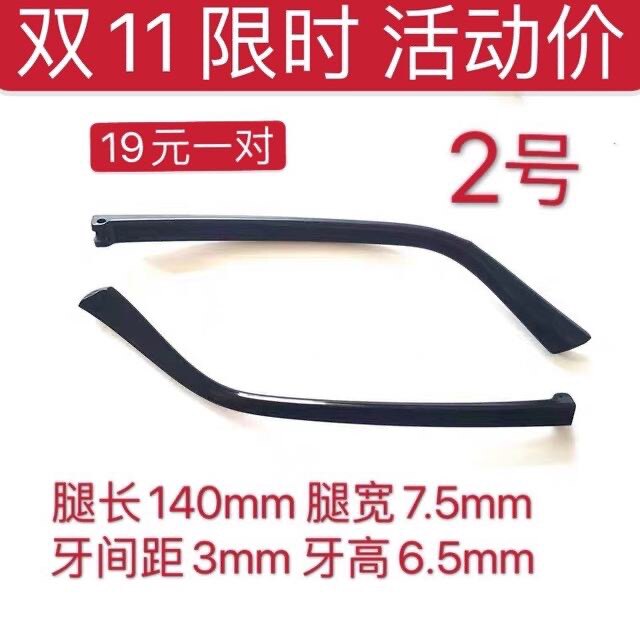 双牙间距2.0眼镜腿通用配平牙镜腿一对镜腿宽5mm配戴舒适通用尺寸