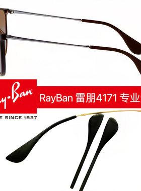 雷眼镜4171通用维修通用RB太阳镜进口眼镜镜腿断裂更换维修
