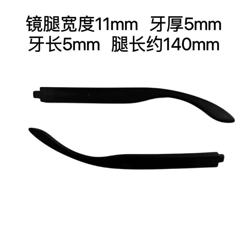 直牙5mm眼镜腿配件一对通用断裂