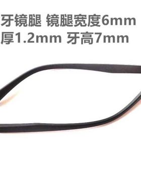 常用镜腿宽6眼镜框镜架配件眼镜脚TR-90眼镜腿单牙黑色镜腿/对