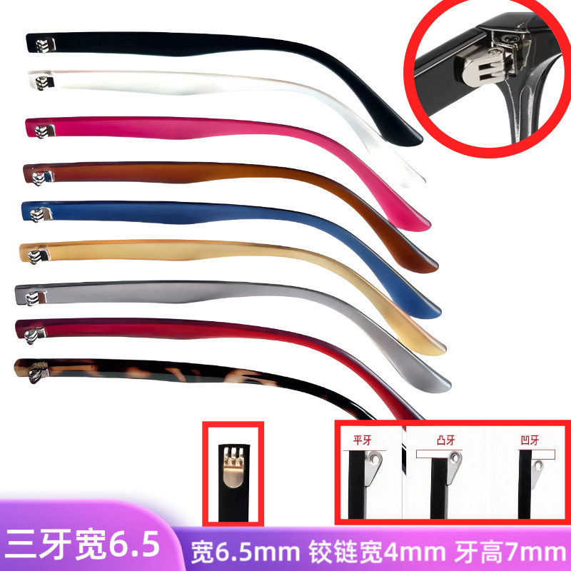 眼镜镜腿三牙宽6.5mm配件维修镜腿支架通用断裂维修品牌配件更换