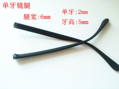 维修单牙平牙黑色眼镜腿