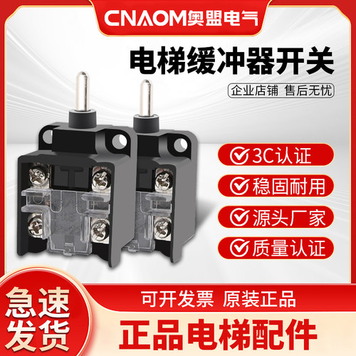 电梯配件 三菱缓冲器开关 行程微动开关 LXP1-020/1A 3SE3-020/1A