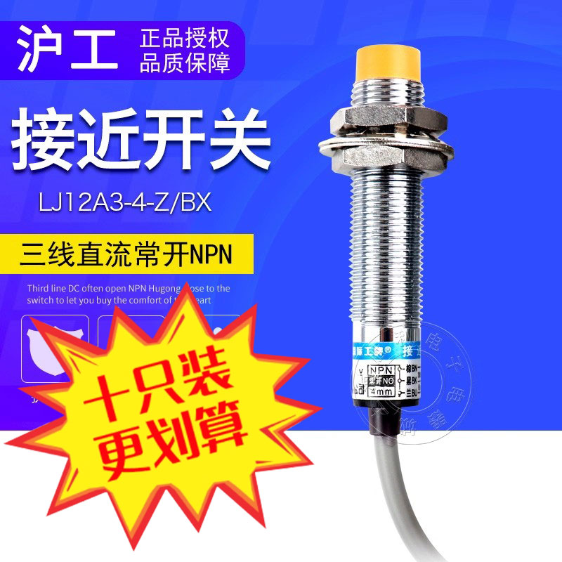 沪工接近开关平头全镙直流