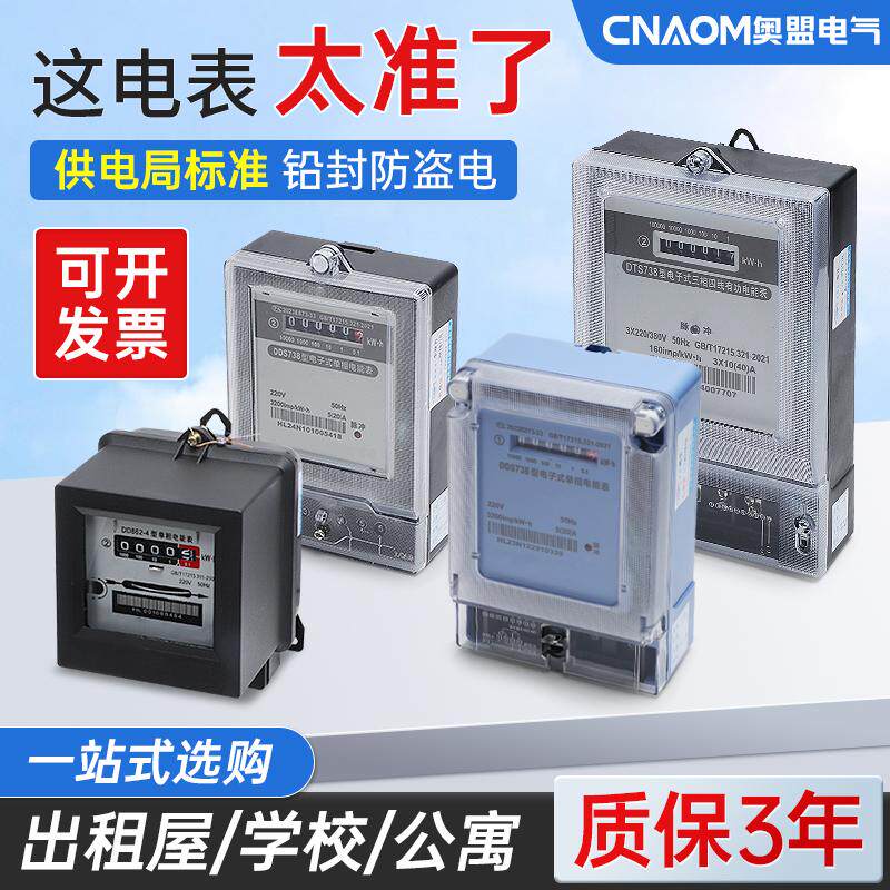 毕跃三相四线电能表老式单相机械电表家用220v标准电度表火表380V