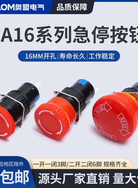 按钮开关LA16Y-11ZS紧急停止LA16-11ZS蘑菇头急停自锁开关16mm