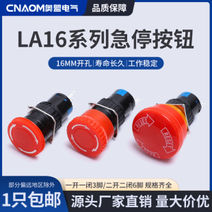 按钮开关LA16Y 11ZS蘑菇头急停自锁开关16mm 11ZS紧急停止LA16