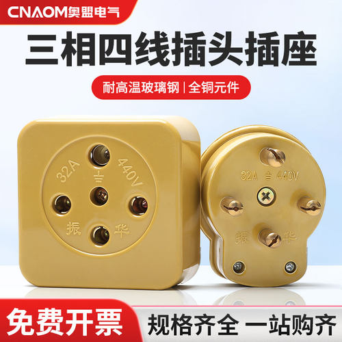 工业玻璃钢三相四线插座