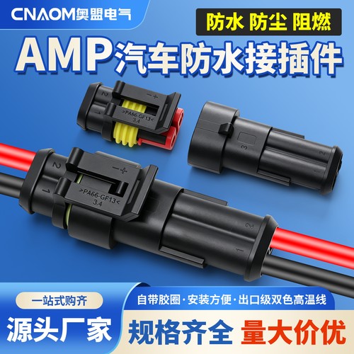 AMP汽车防水接插件HID连接器DJ1.5公母对接插头1P2P3P4P6接线端子
