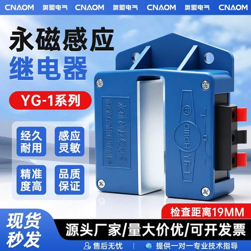 电梯永磁感应器YG-1光电开关磁性感应平层电梯配件限位开关传感器