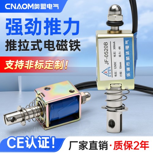推拉式电磁铁直流小微型长行程伸缩推杆强力电吸铁吸合开关12V24V
