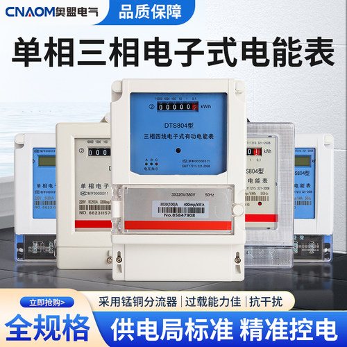 包邮高精度单相电子式电表家用智能电度表火表出租房220v空调电表