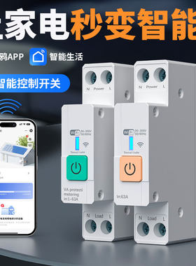 涂鸦智能wifi断路器合闸短路器无线手机远程控制遥控开关通断器