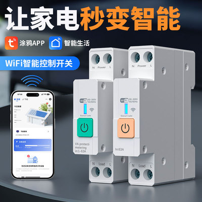 涂鸦智能wifi断路器合闸短路器无线手机远程控制遥控开关通断器