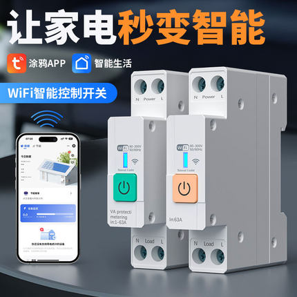 涂鸦智能wifi断路器电源无线手机远程控制定时遥控开关生活通断器