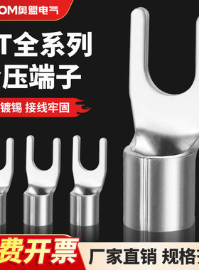 UT叉形冷压端子电线连接器Y型U型开口鼻压线裸端子头铜鼻子线耳