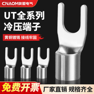 UT叉形冷压端子电线连接器Y型U型开口鼻压线裸端子头铜鼻子线耳