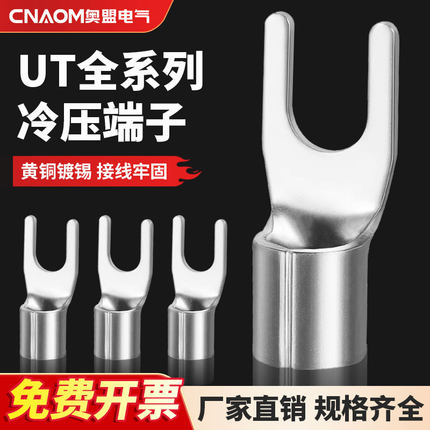 UT叉形冷压端子电线连接器Y型U型开口鼻压线裸端子头铜鼻子线耳
