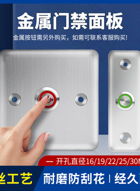 86型门禁按钮小区酒店电梯出门开关不锈钢常开门禁自动复位开关