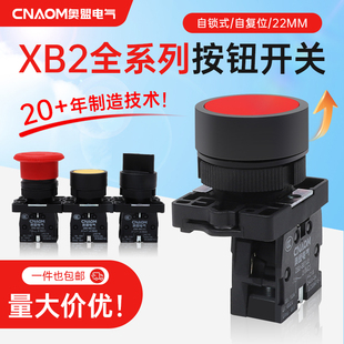 XB按钮开关2圆形塑壳自复位蘑菇头急停旋钮ZB2点动自复位单边平钮