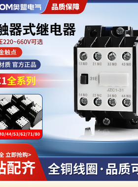 接触式中间继电器JZC1-44 31 53银点4开4闭22 220V/380V/110V/24V