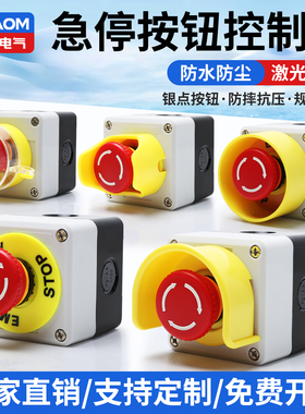 电梯急停按钮开关盒LAY37紧急停止消防保护罩防水控制盒急停盒