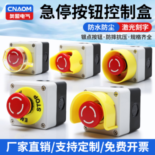 电梯急停按钮开关盒LAY37紧急停止消防保护罩防水控制盒急停盒
