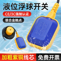 方形全自動(dòng)上水繼電8米浮球開關(guān)