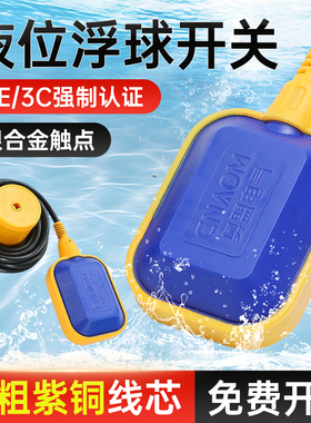液位浮球开关水塔水位控制器感应器全自动上水浮球阀传感器方形