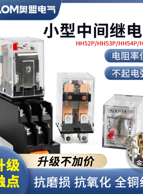 小型中间继电器带灯HH52P/53P/54P/62P/63P/64P金触点AC220VDC24V